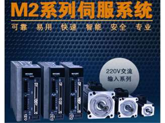 M2交流伺服系统