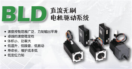 直流无刷电机及驱动器
